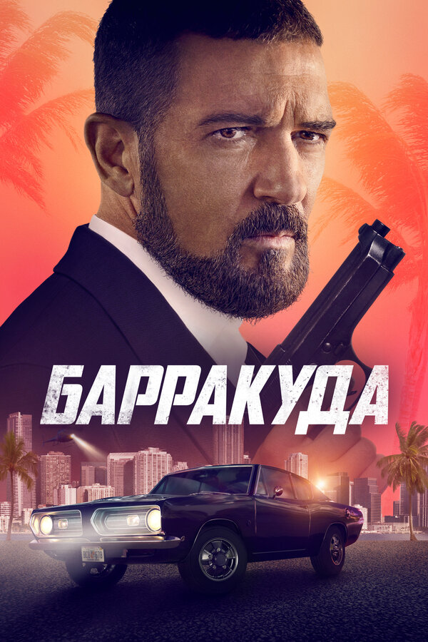 Постер сериала